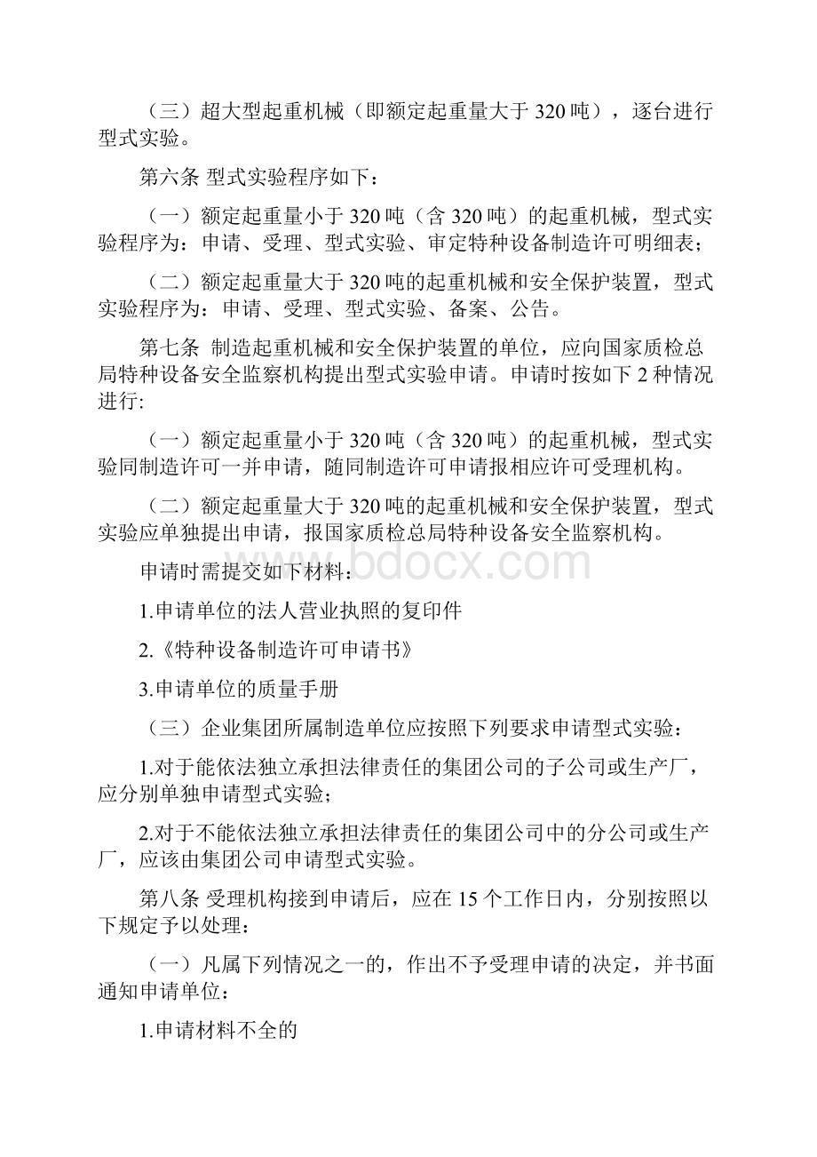 起重机械型式试验要求Word文档下载推荐.docx_第2页