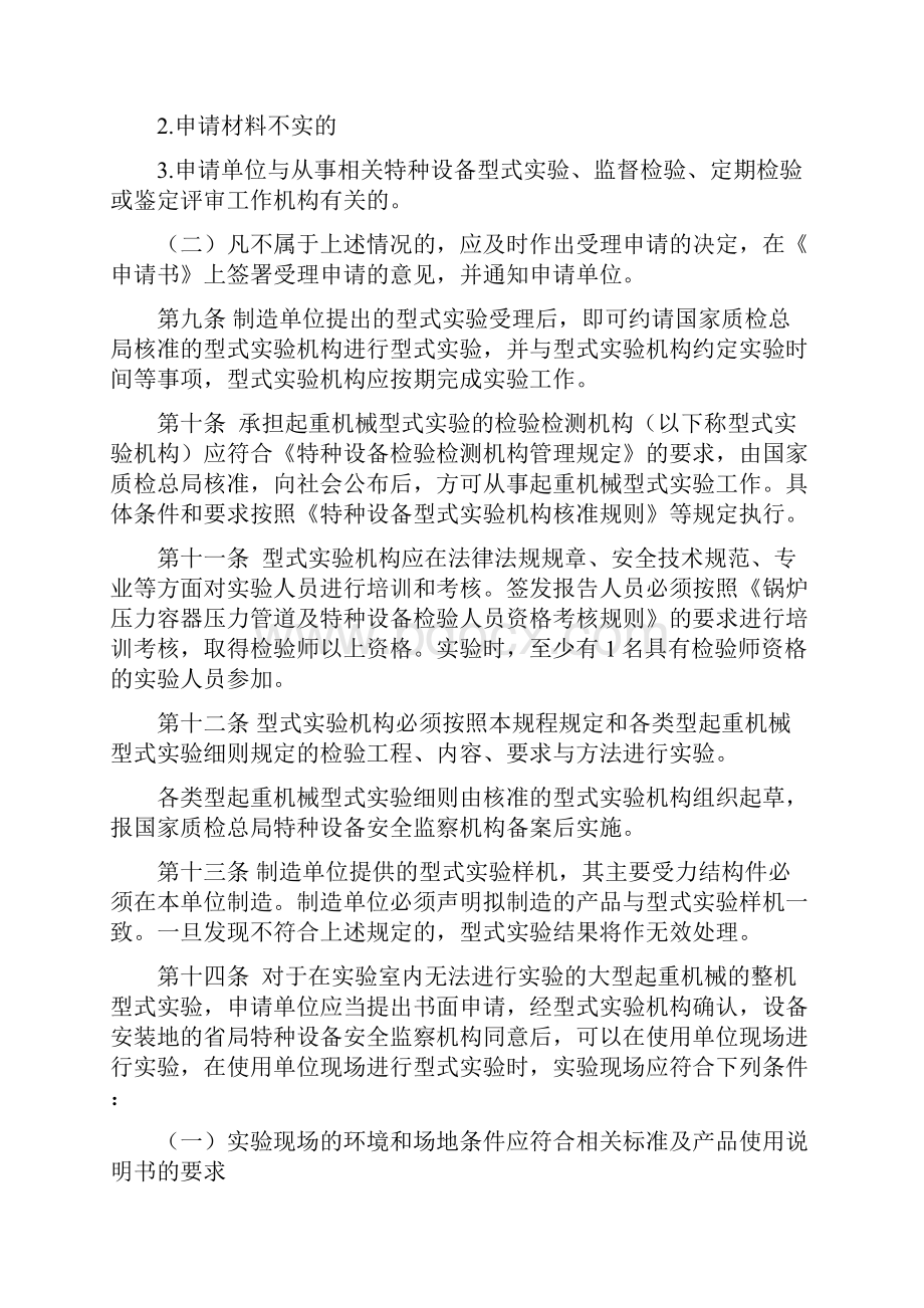 起重机械型式试验要求Word文档下载推荐.docx_第3页