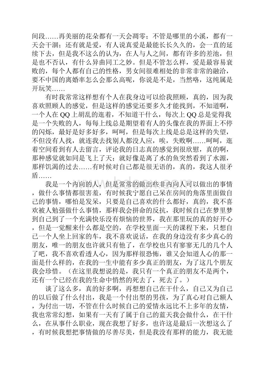 以梦想为话题的中考满分作文.docx_第2页