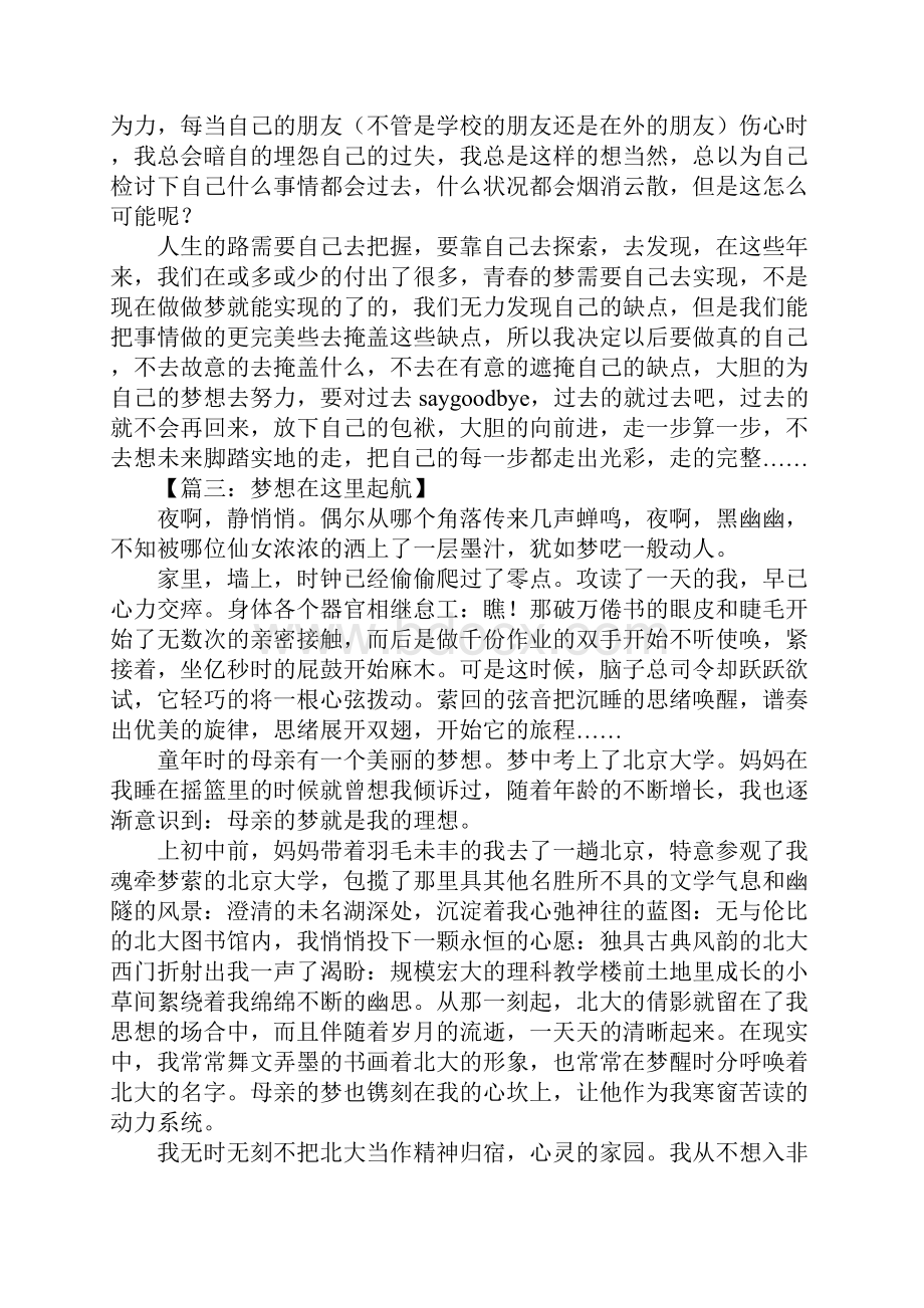 以梦想为话题的中考满分作文.docx_第3页