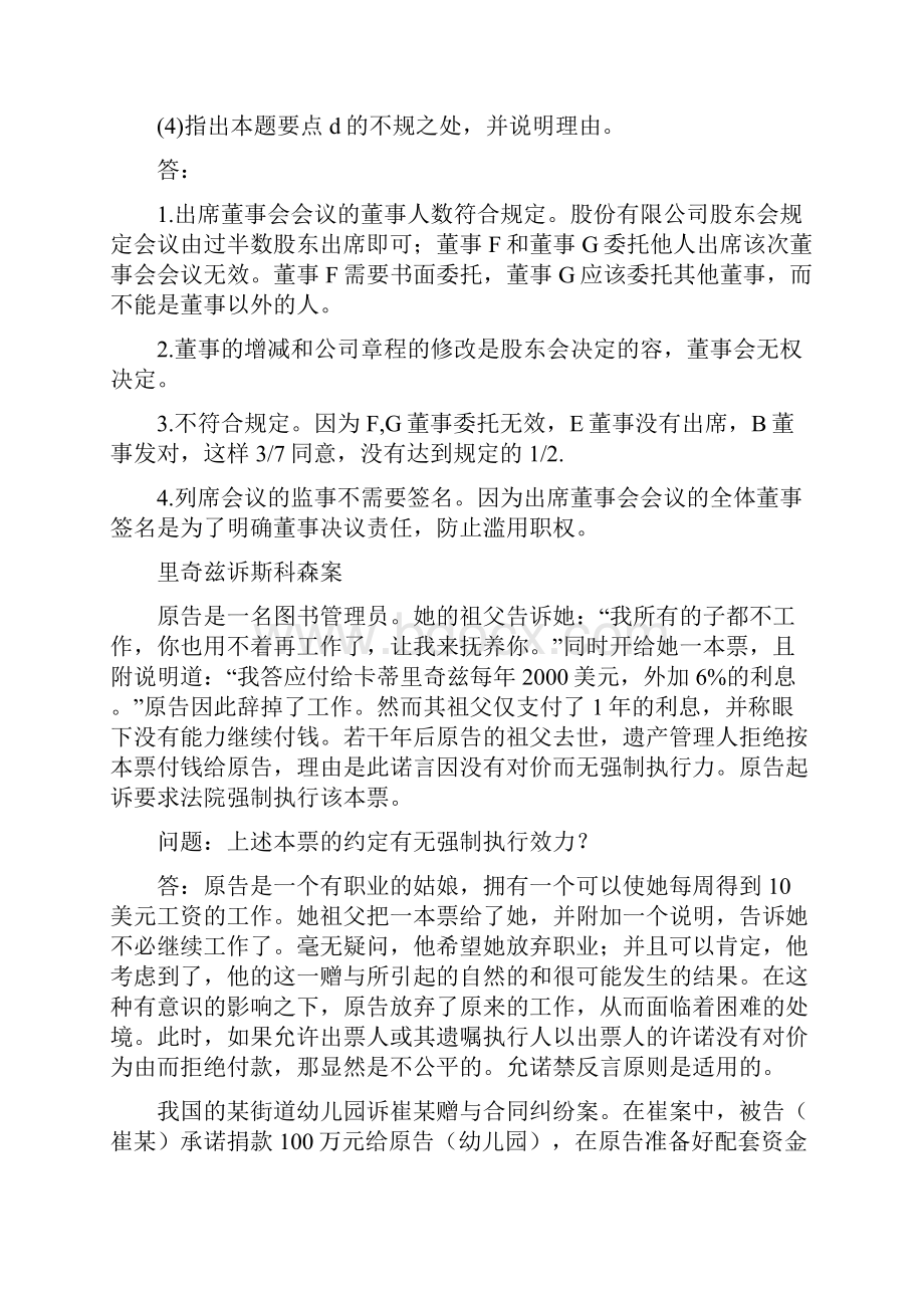 国际商法 案例分析.docx_第3页