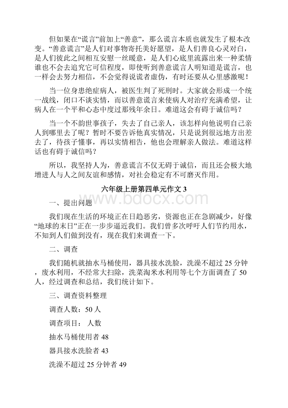 六年级上册第四单元作文Word下载.docx_第2页