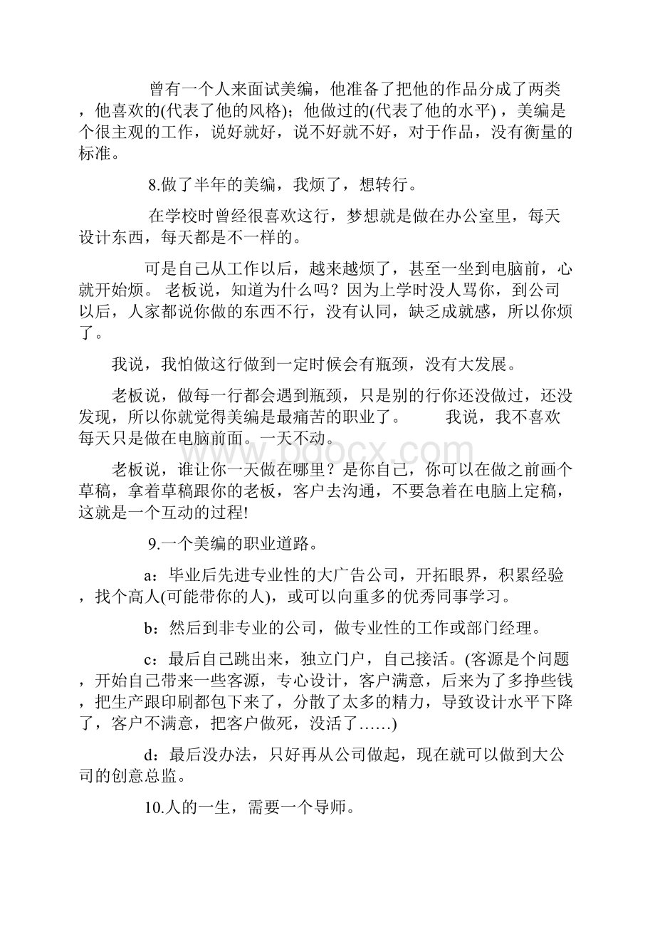 一个平面设计师的经验分享Word文档下载推荐.docx_第3页