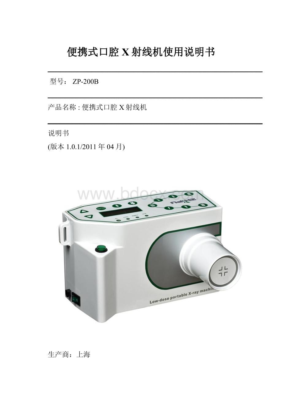 便携式口腔X射线机使用说明书.docx_第1页