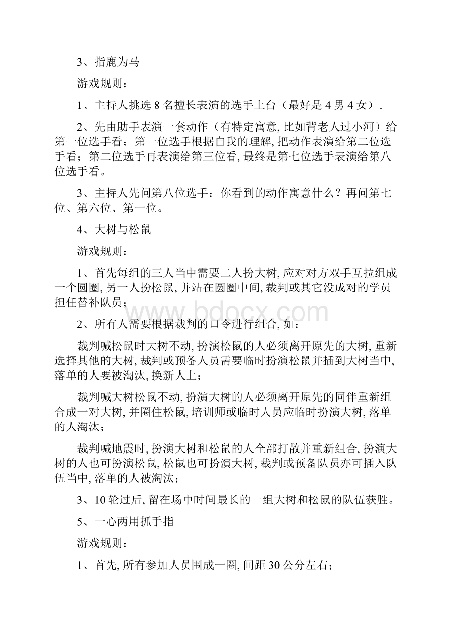 晨会小游戏不用道具40个精选范文.docx_第2页