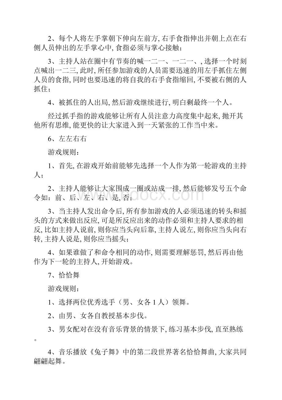 晨会小游戏不用道具40个精选范文.docx_第3页