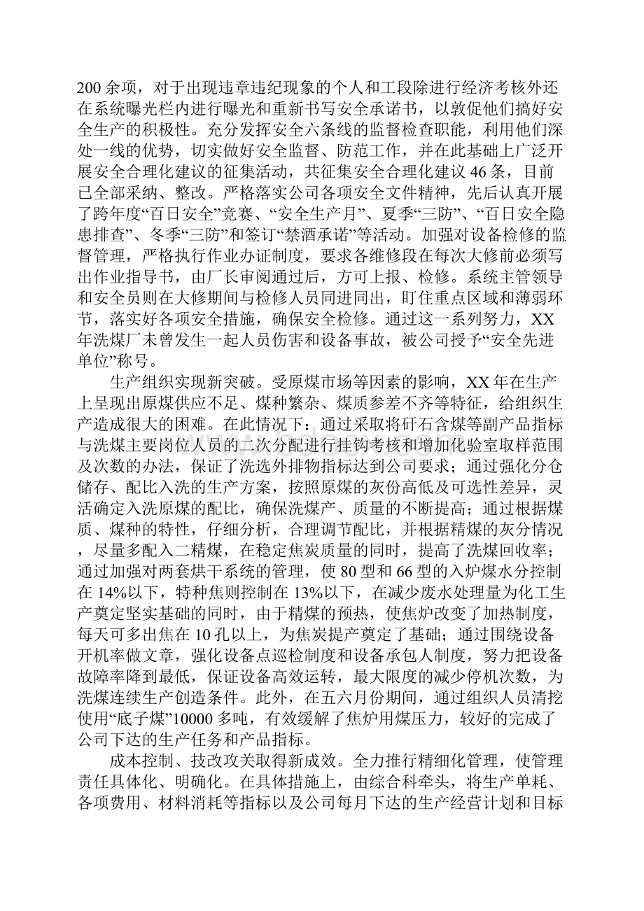 洗煤厂20xx年职代会厂长工作报告Word文档下载推荐.docx_第2页