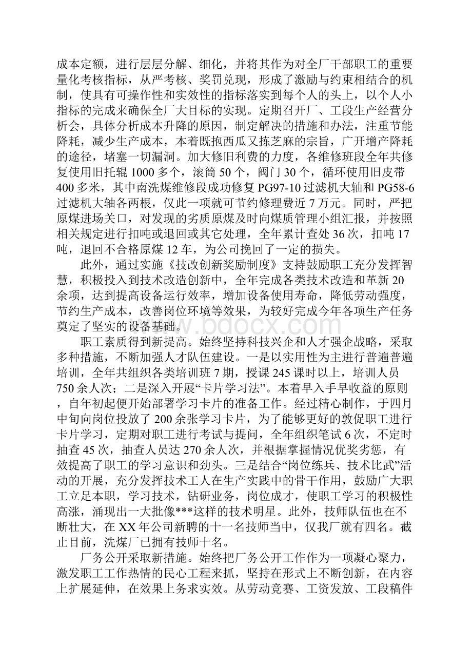 洗煤厂20xx年职代会厂长工作报告Word文档下载推荐.docx_第3页