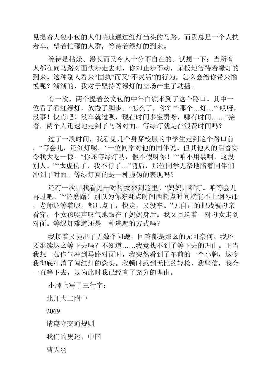 北京高中课程改革版语文必修北师大二附中.docx_第3页