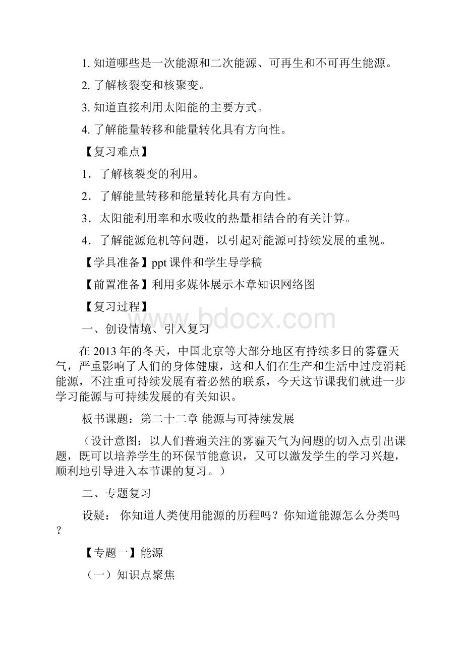 初中物理单元复习教案.docx_第2页