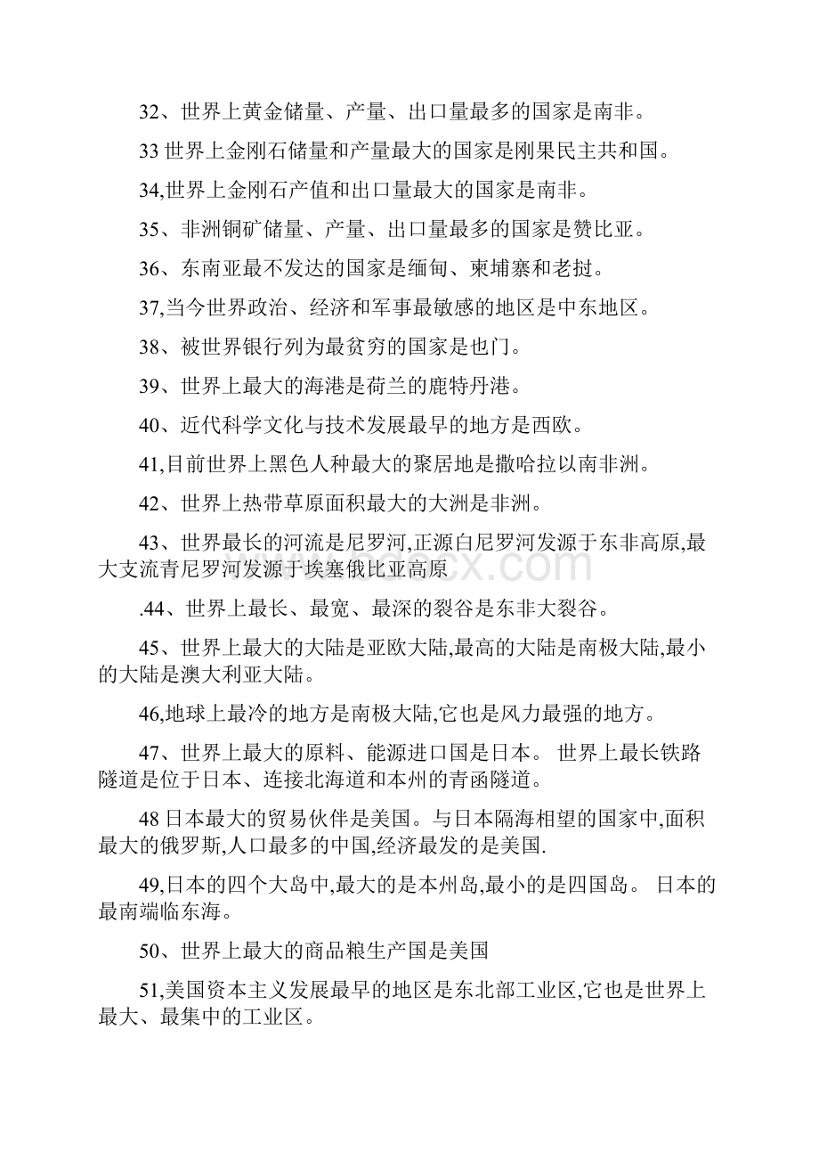 完整版粤教版七年级下册地理知识点总结.docx_第3页