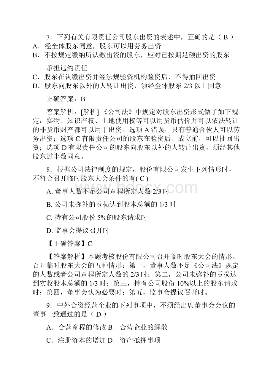 经济法概论第四次在线作业概要Word文档下载推荐.docx_第3页