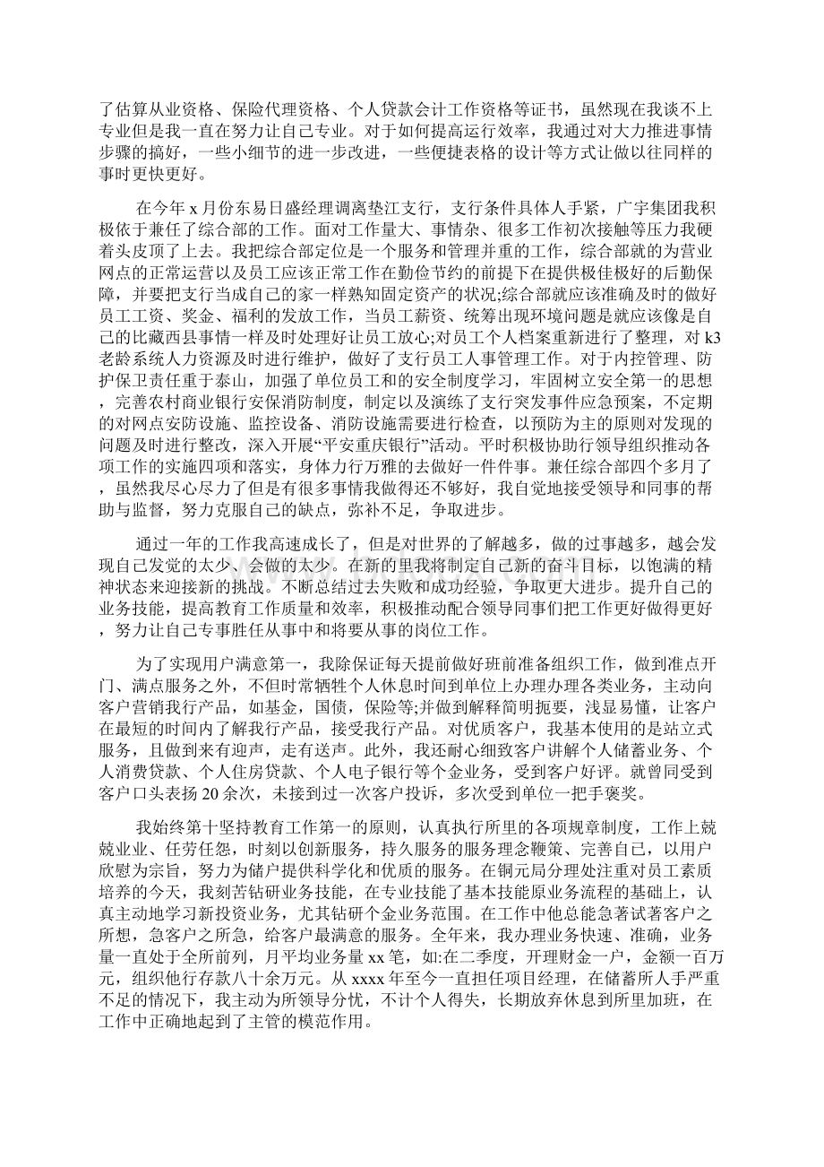 银行综合管理部个人工作总结范文.docx_第3页