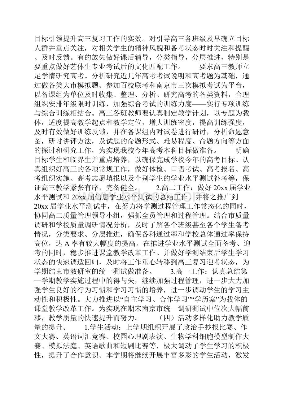 初中教务处下学期工作计划.docx_第3页