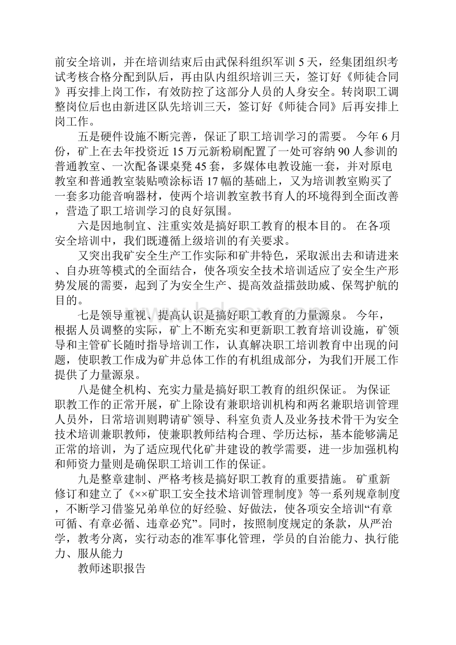 教育培训述职报告.docx_第3页