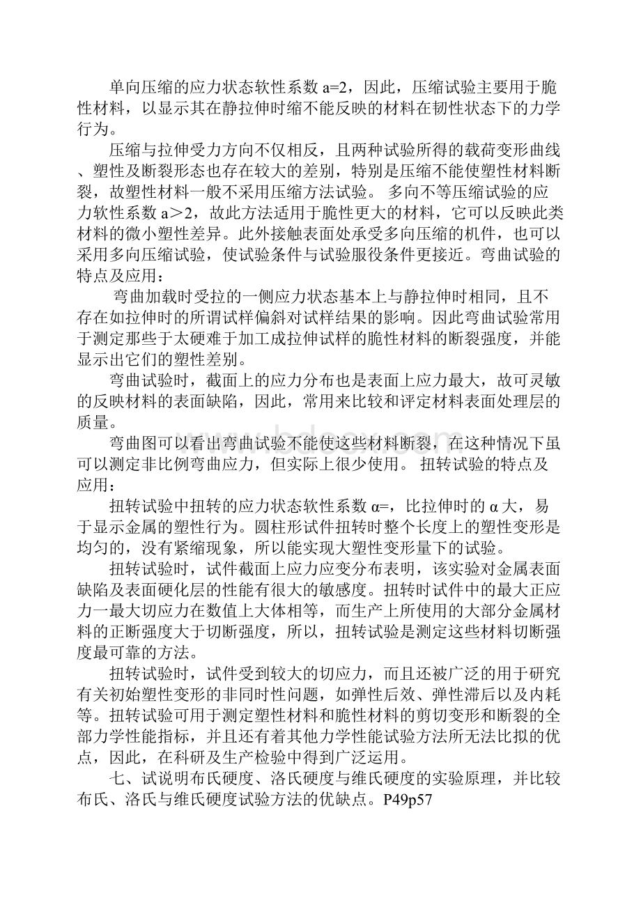 工程材料力学性能答案.docx_第2页