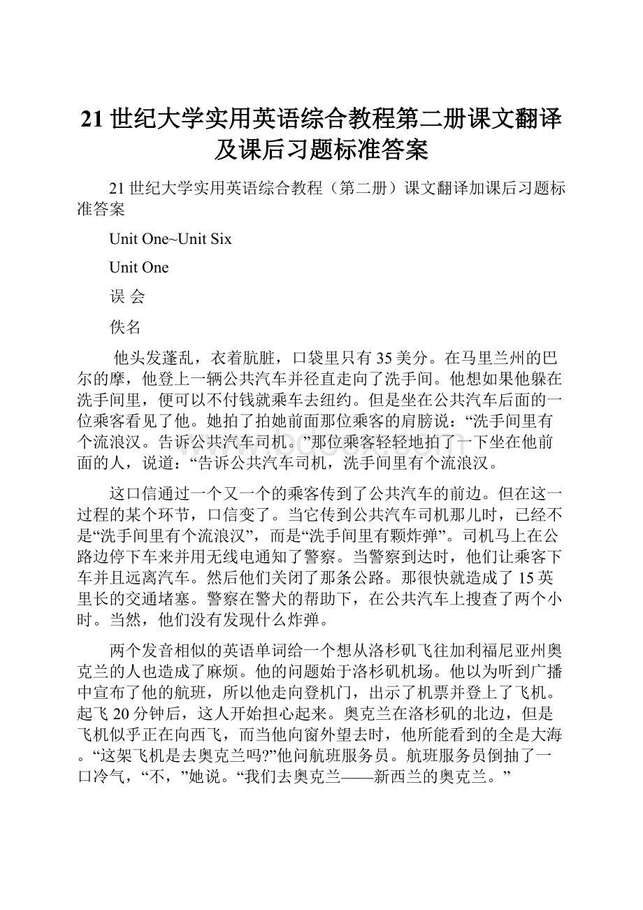 21世纪大学实用英语综合教程第二册课文翻译及课后习题标准答案Word下载.docx