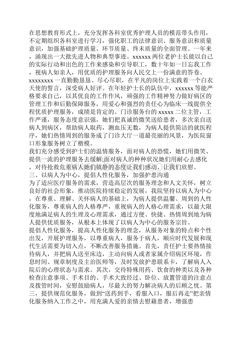 护士专业技术工作总结文档格式.docx_第2页