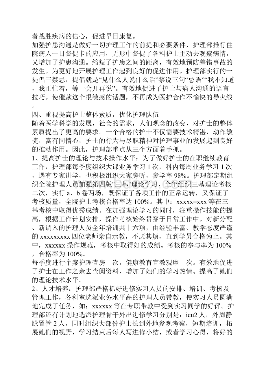 护士专业技术工作总结文档格式.docx_第3页