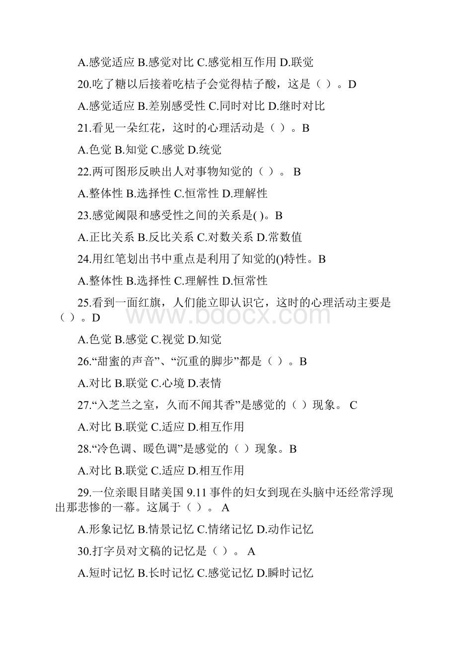 心理学练习参考答案1223Word文档下载推荐.docx_第3页