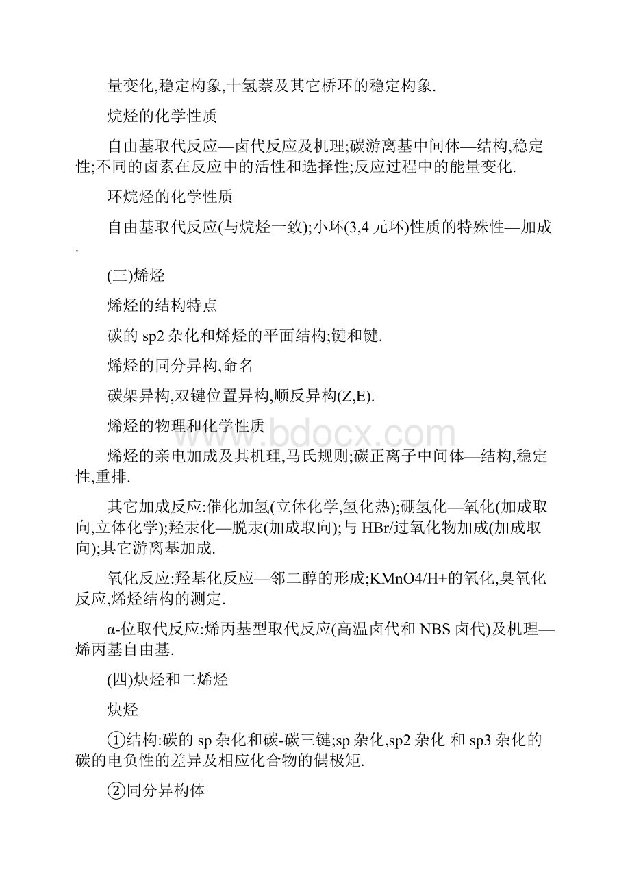 大学有机化学知识点整理考试必备12页.docx_第2页