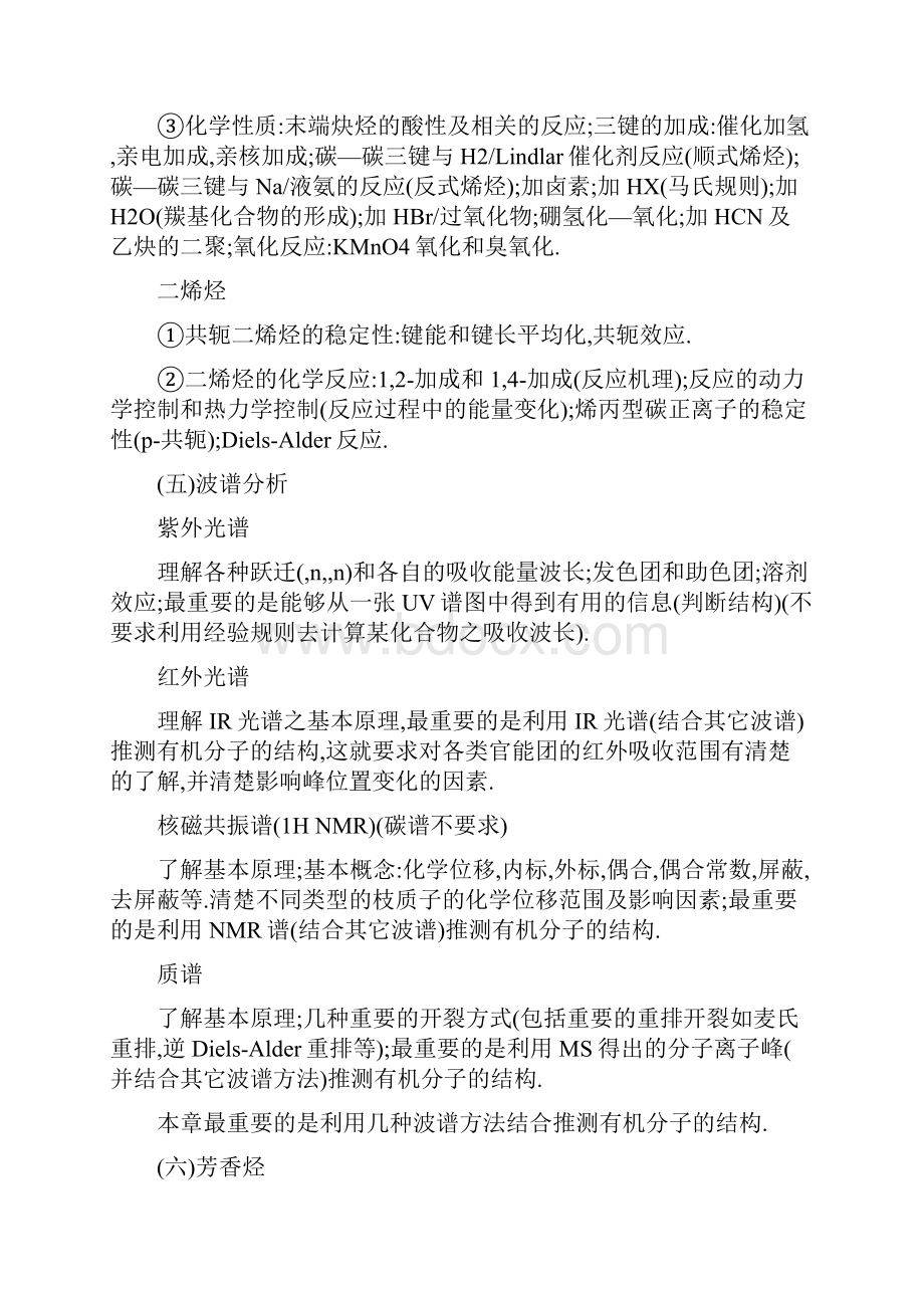 大学有机化学知识点整理考试必备12页.docx_第3页