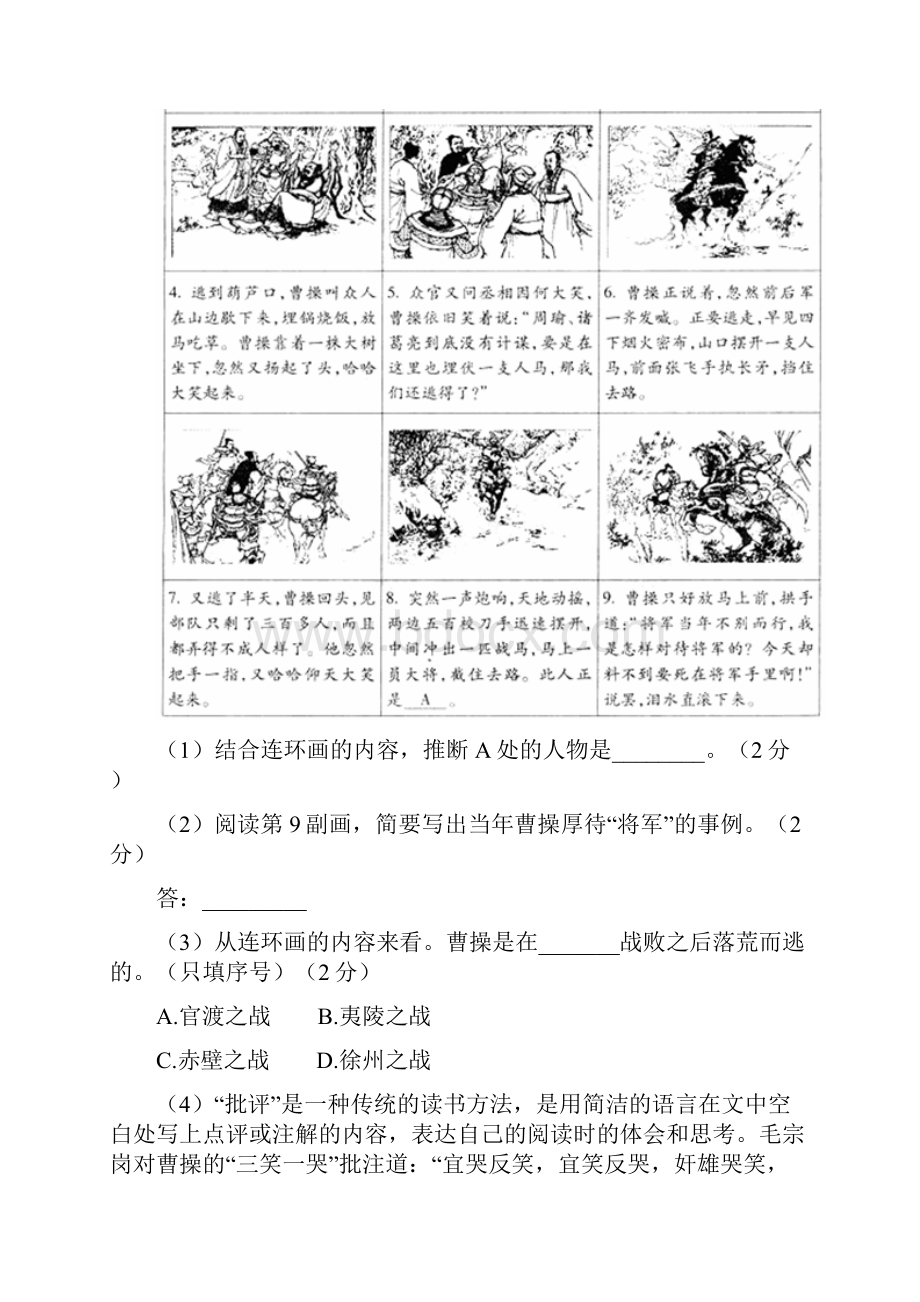 中考专题北京市朝阳区九年级综合练习一Word文档格式.docx_第3页