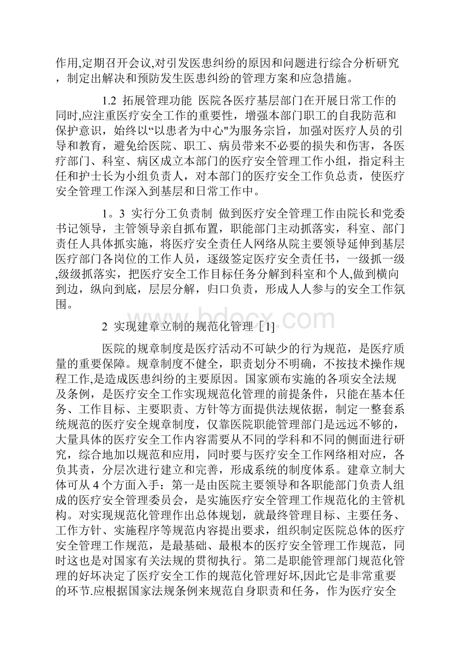 医疗安全防范措施.docx_第2页