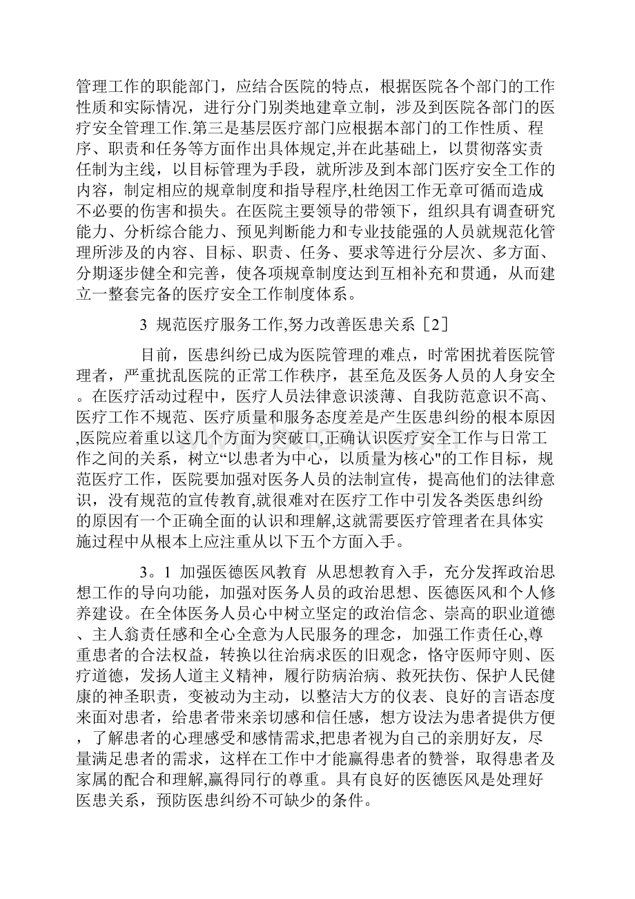 医疗安全防范措施.docx_第3页