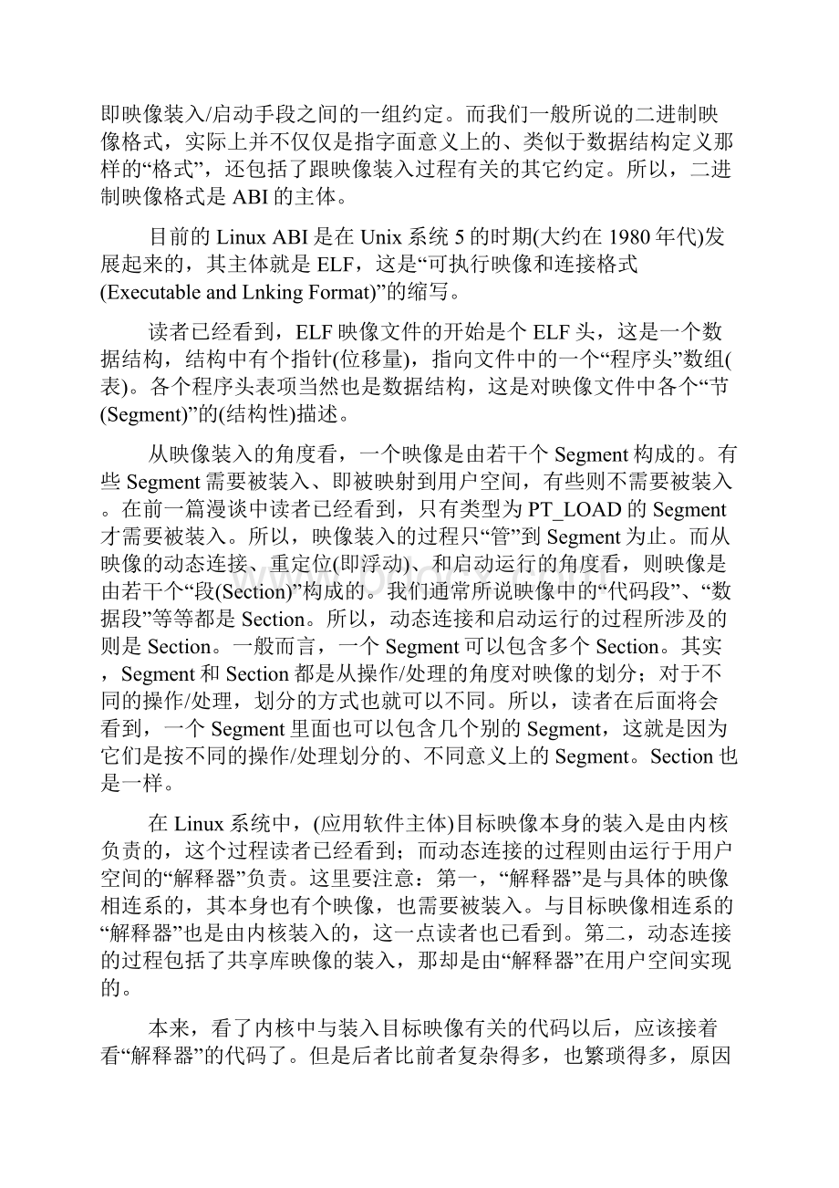 漫谈兼容内核之九ELF映像的装入二.docx_第2页