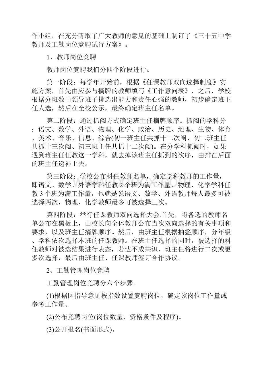 学校竞聘上岗工作总结Word下载.docx_第2页