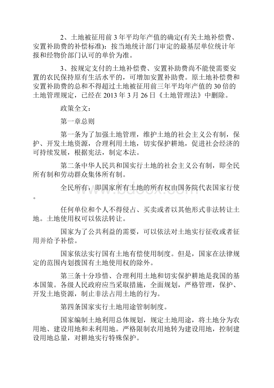 江西省萍乡市上栗县征地补偿是怎样的Word文件下载.docx_第3页