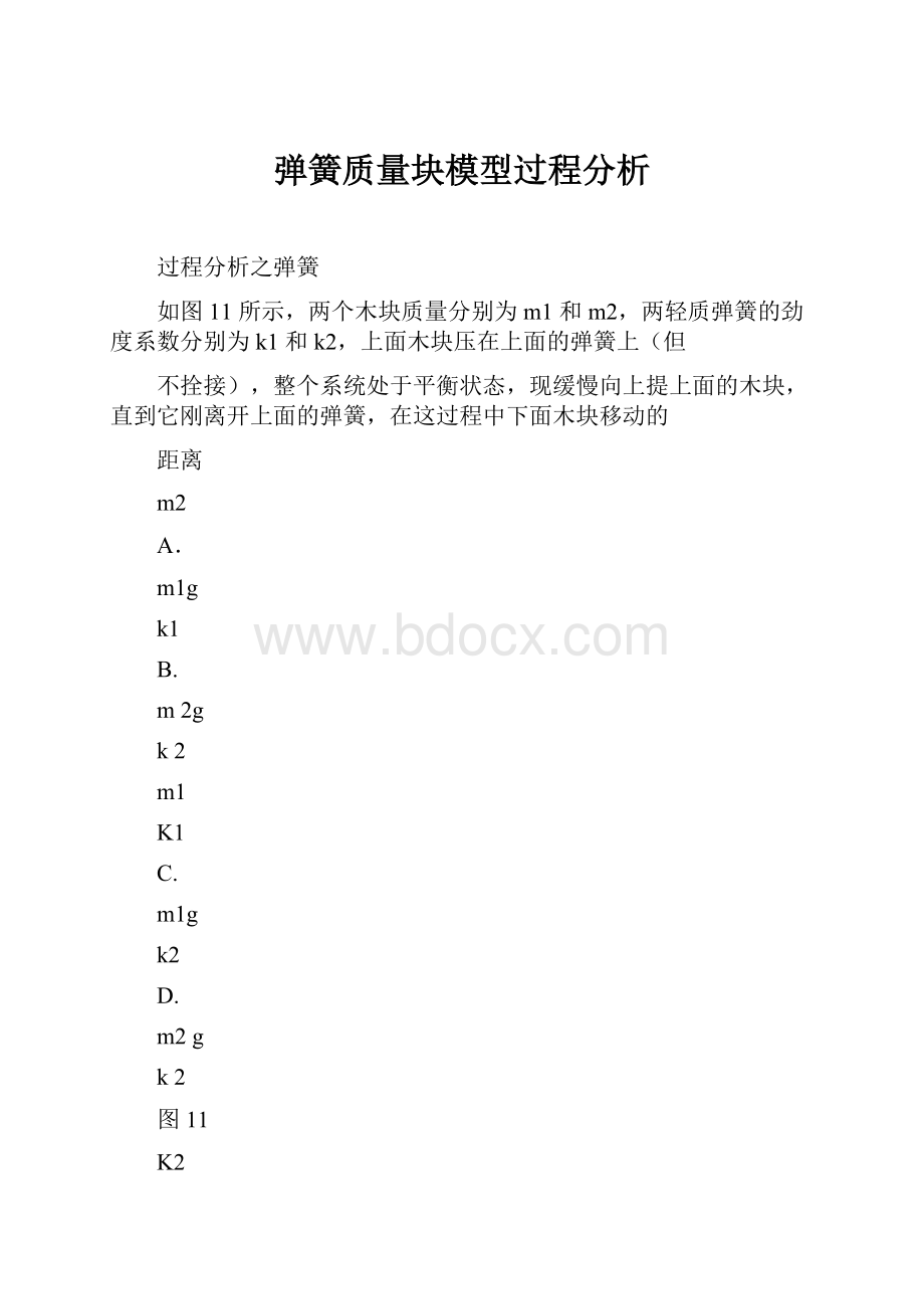 弹簧质量块模型过程分析.docx