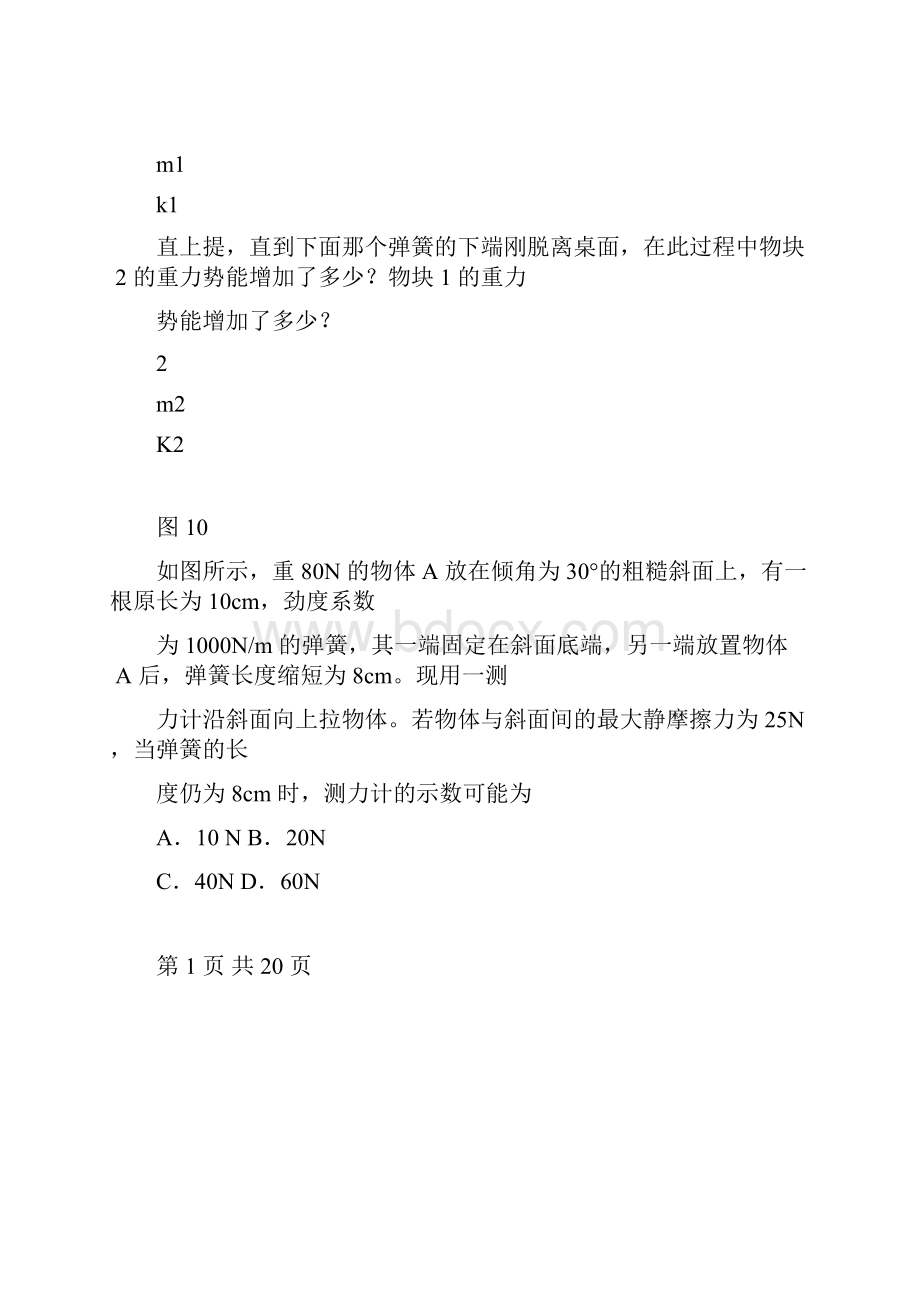 弹簧质量块模型过程分析.docx_第3页