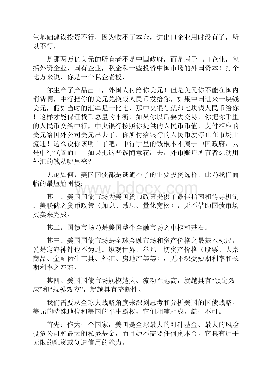 1203为什么中国要买且那么大量的买美国国债Word下载.docx_第3页