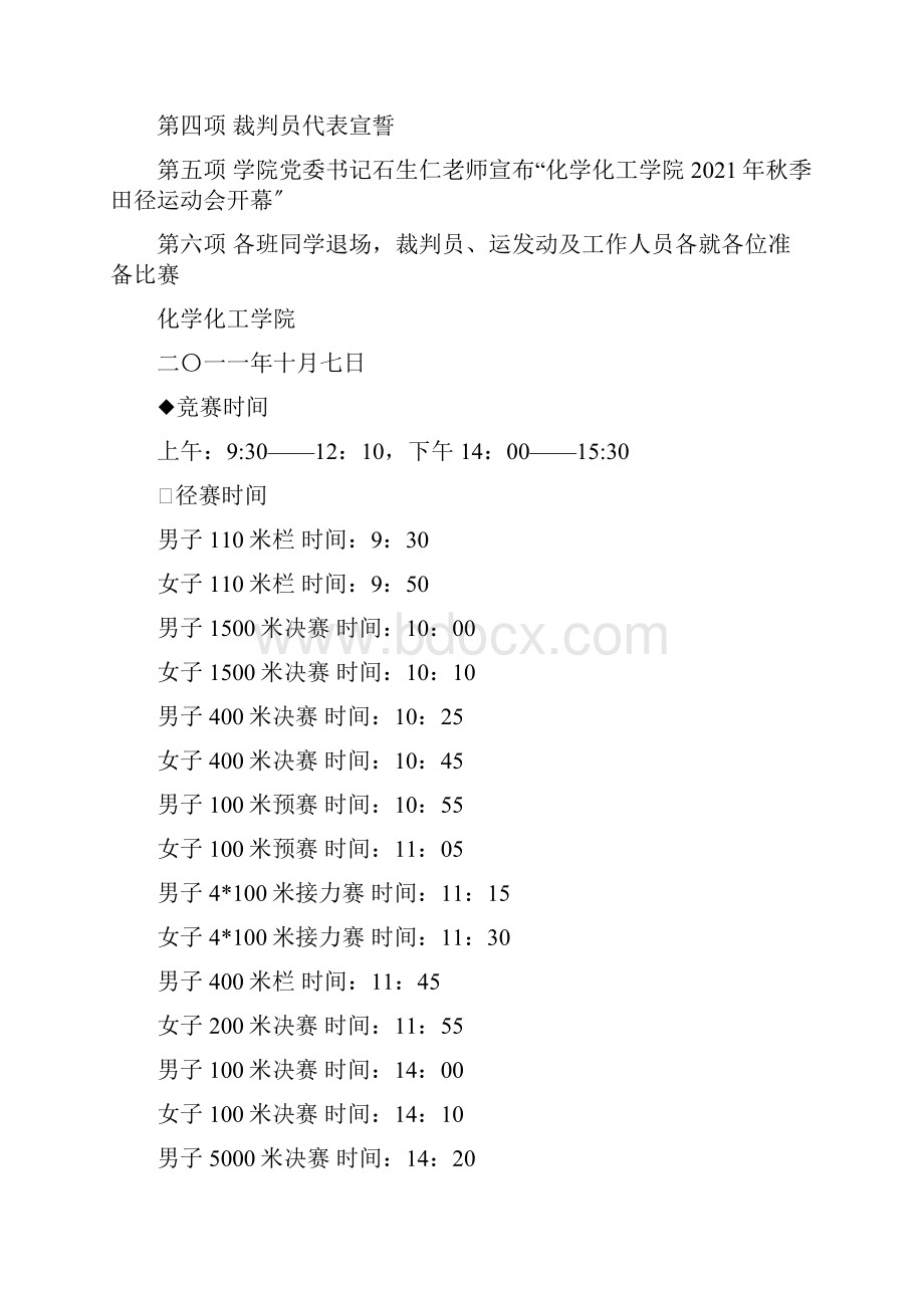 运动会时间安排表.docx_第2页