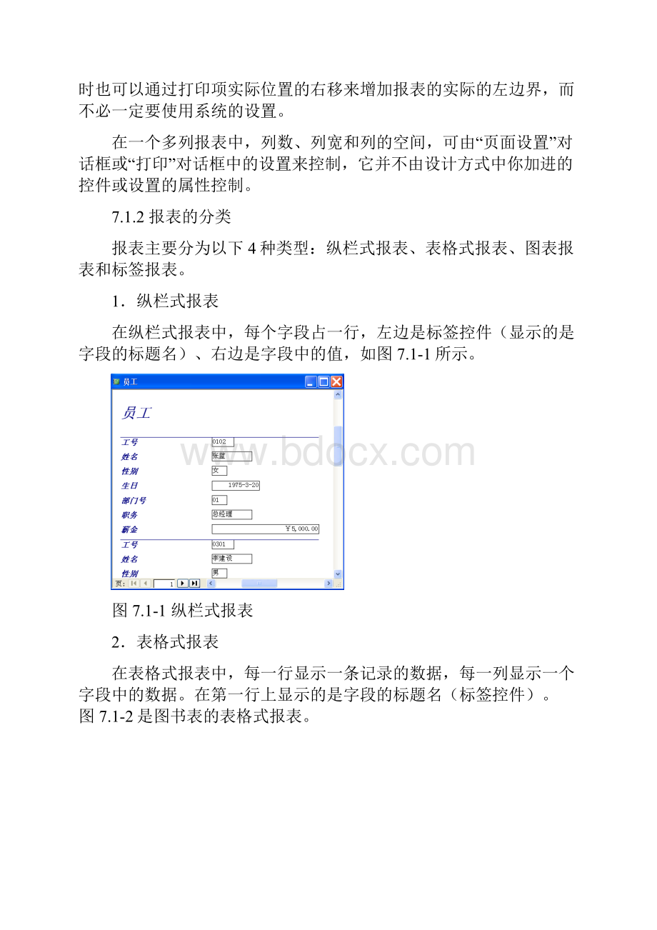 《数据库及其应用Access》第07章文档格式.docx_第3页