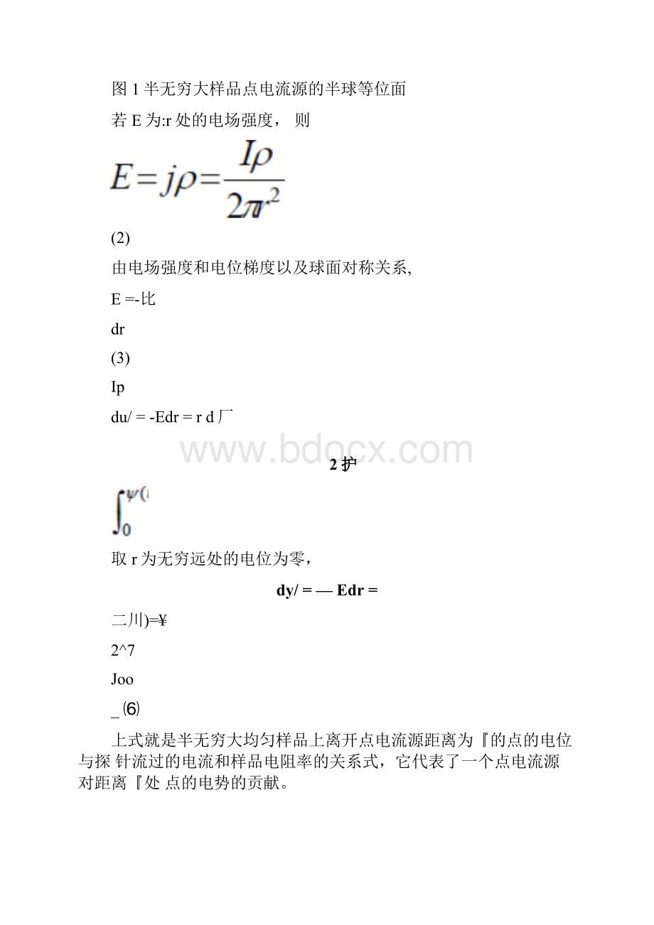 四探针法测量半导体电阻率及薄层电阻.docx_第2页