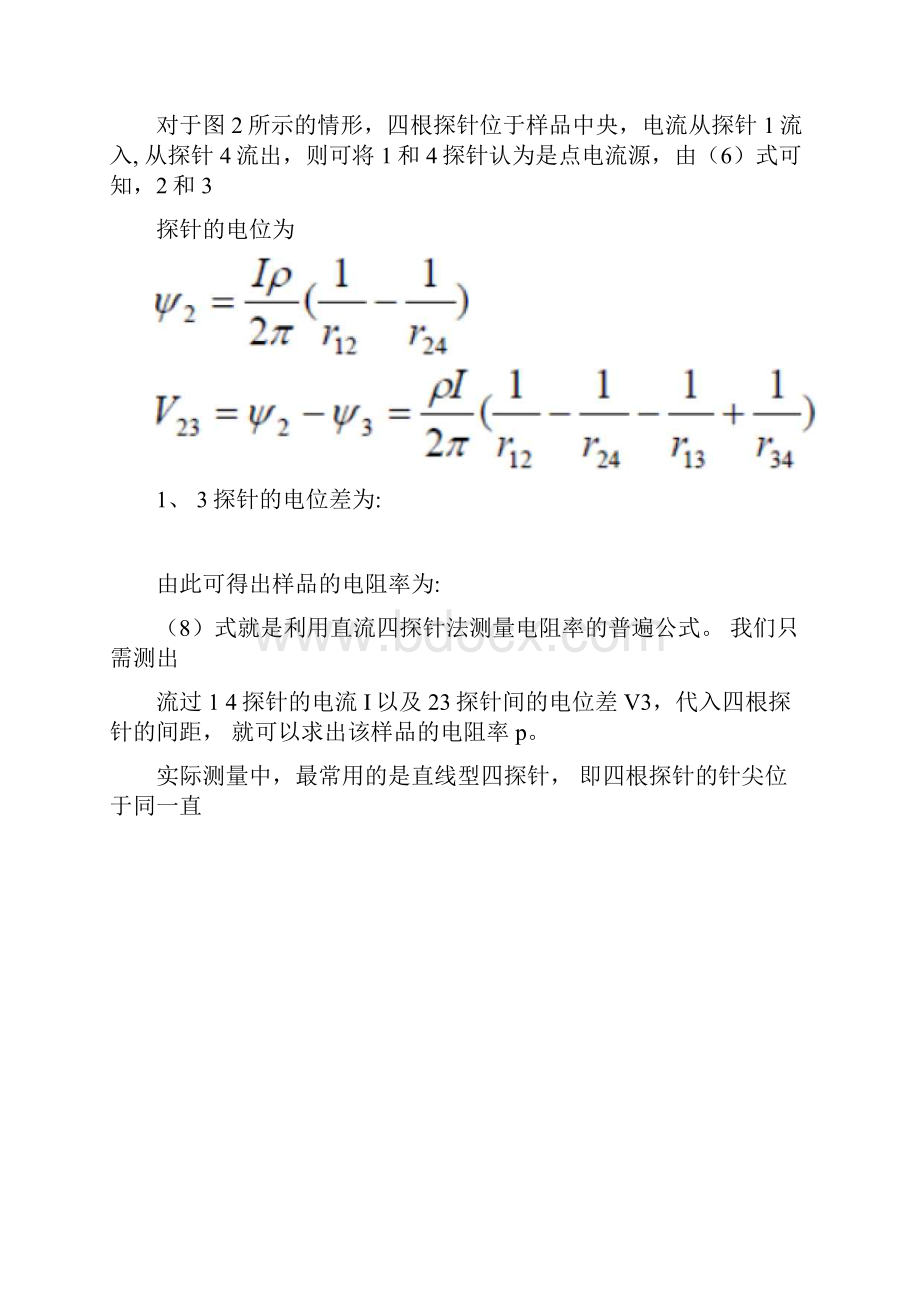 四探针法测量半导体电阻率及薄层电阻.docx_第3页