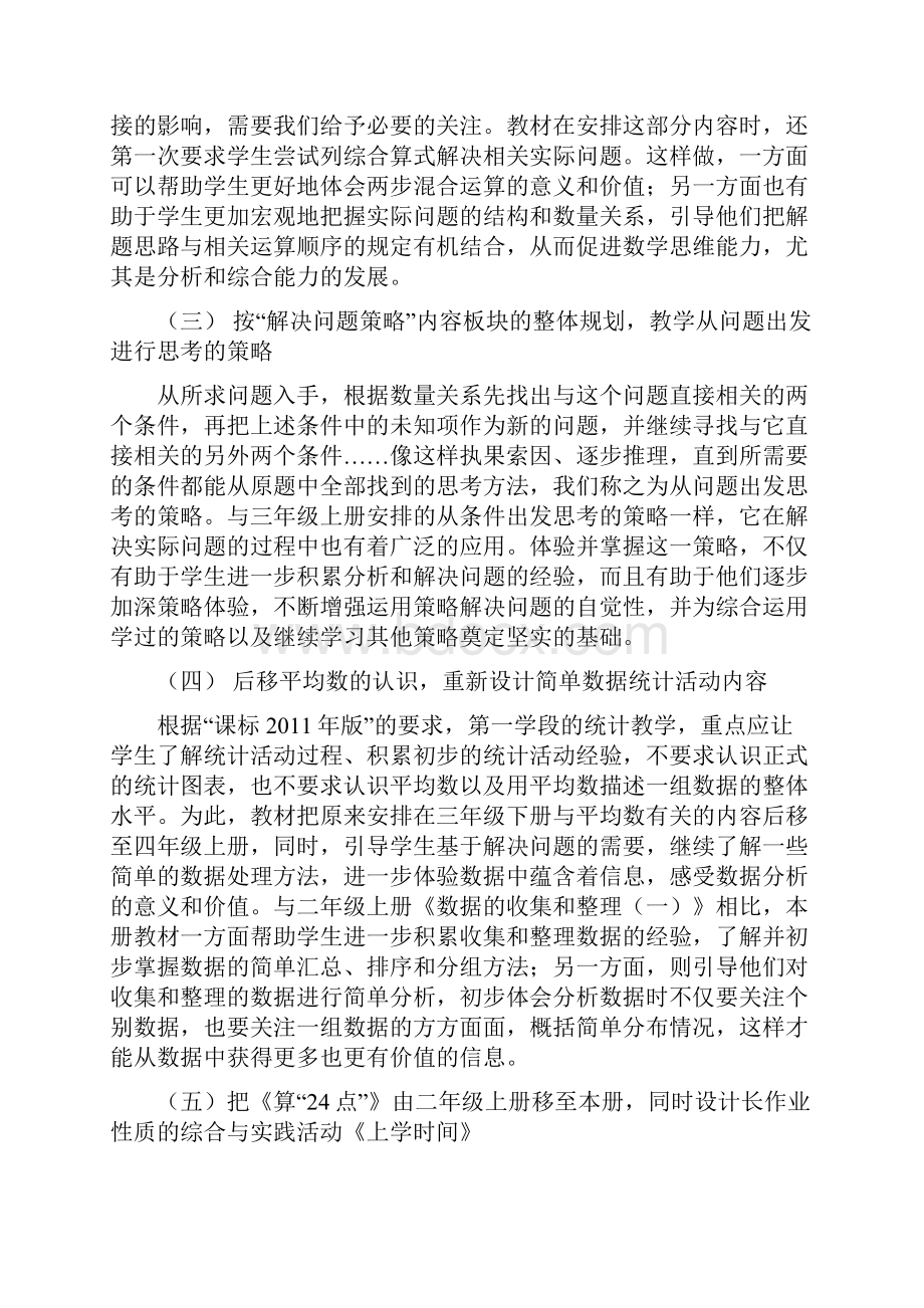 最新三年级下册数学教材分析.docx_第2页