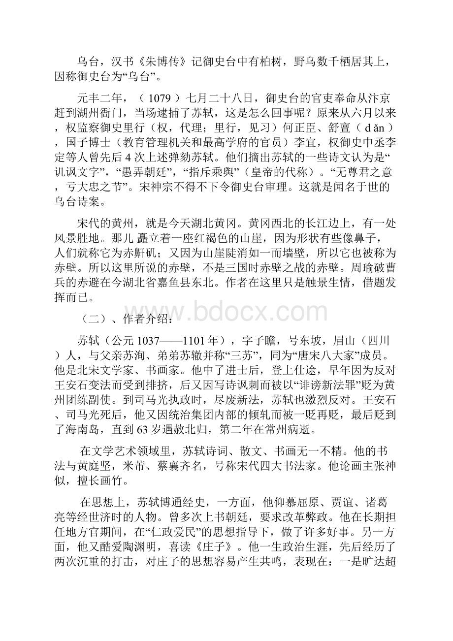 赤壁赋教学设计.docx_第2页