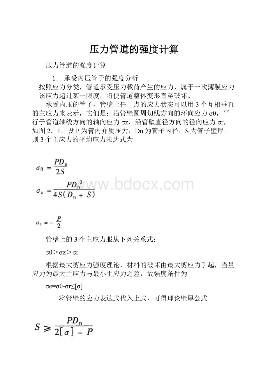 压力管道的强度计算Word格式文档下载.docx