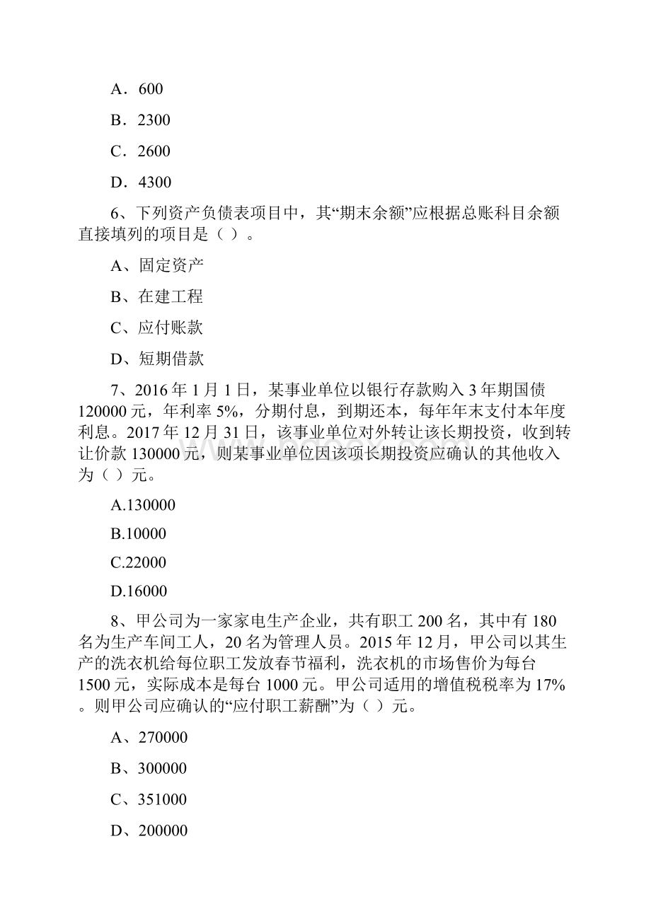 助理会计师《初级会计实务》检测题I卷 含答案Word文档格式.docx_第3页