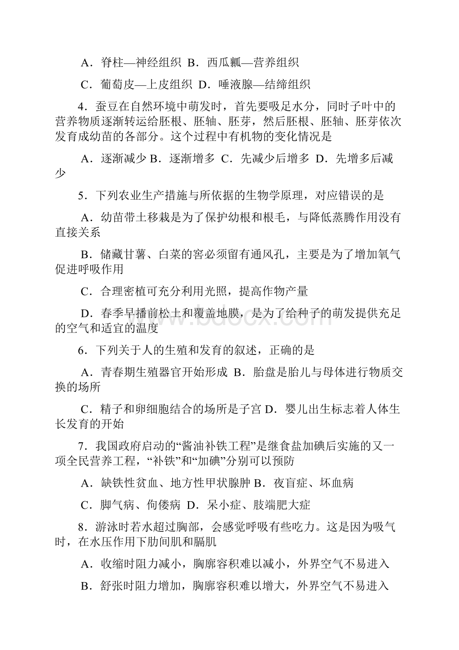 湖南省湘潭市初中学业水平考试生物试题word版含答案.docx_第2页