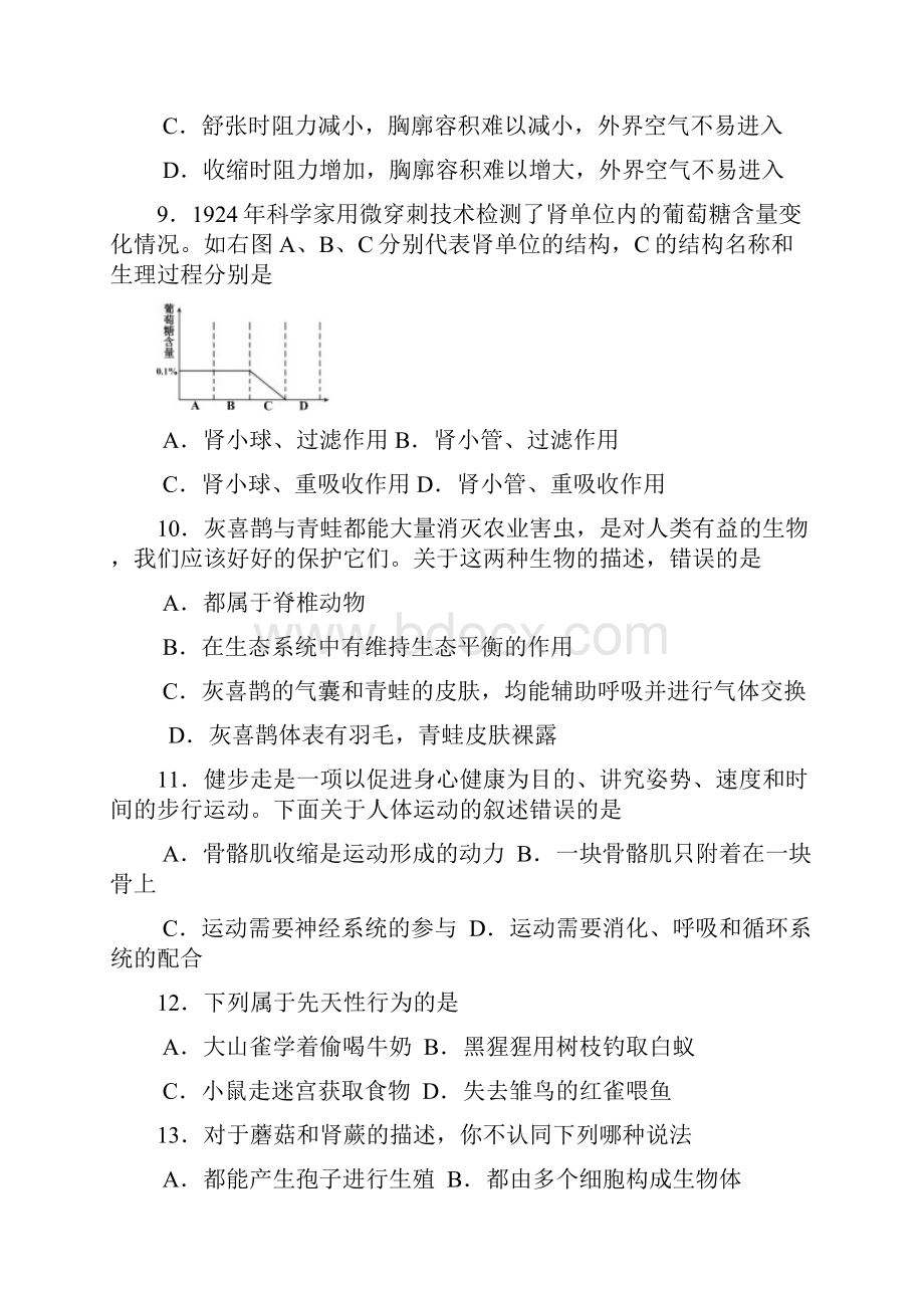 湖南省湘潭市初中学业水平考试生物试题word版含答案.docx_第3页