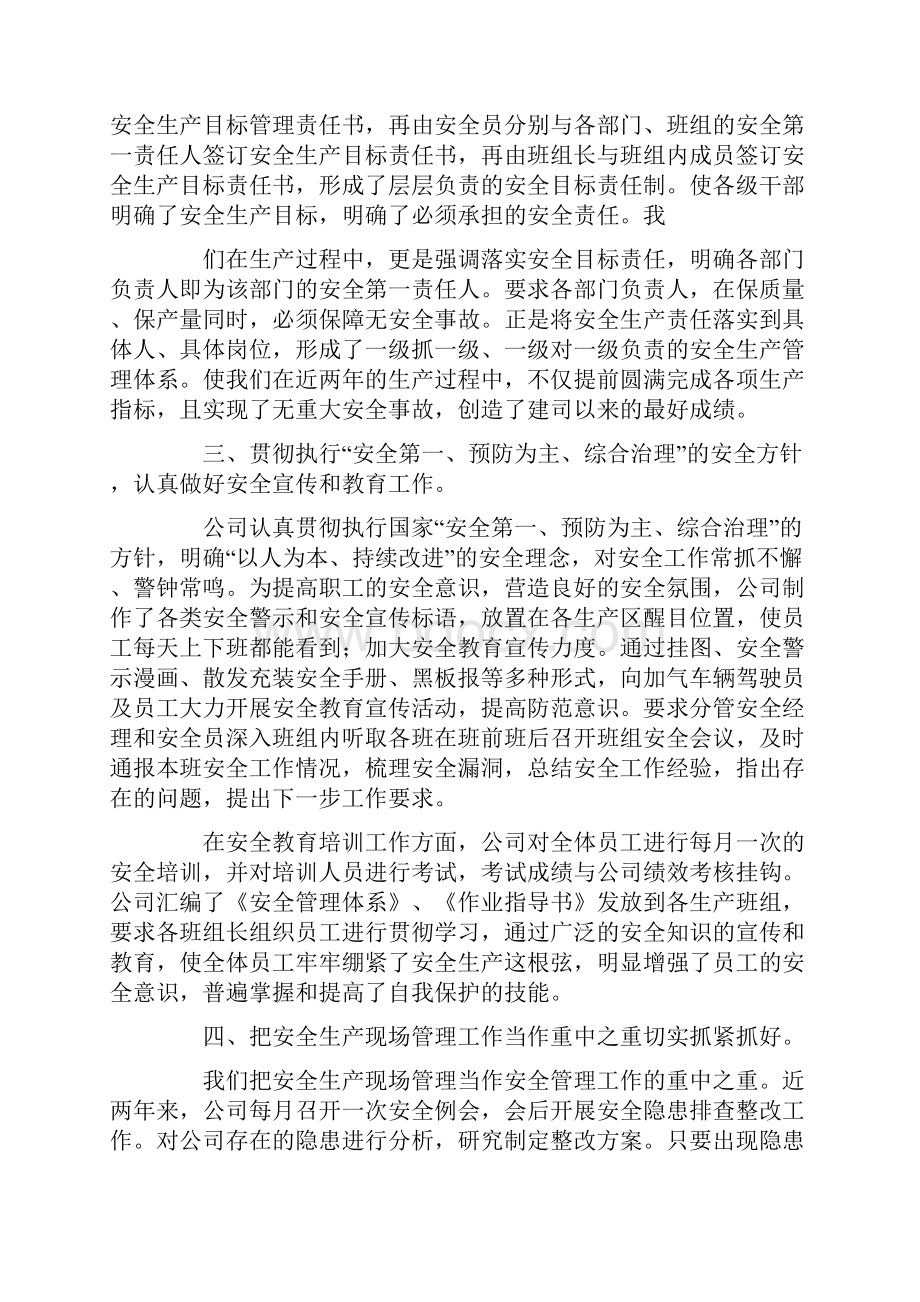 安全生产汇报材料存在问题Word文档格式.docx_第2页