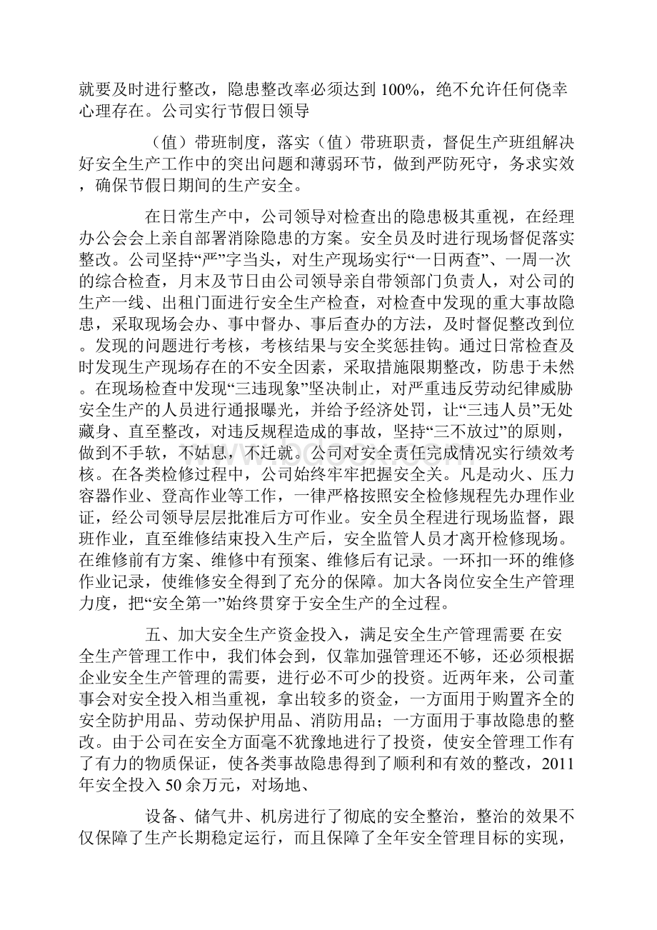 安全生产汇报材料存在问题Word文档格式.docx_第3页