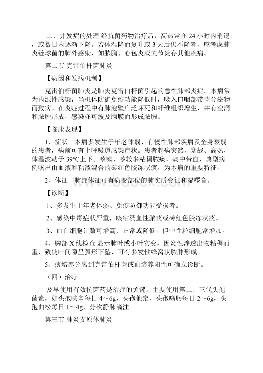 呼吸系统疾病doc.docx_第2页