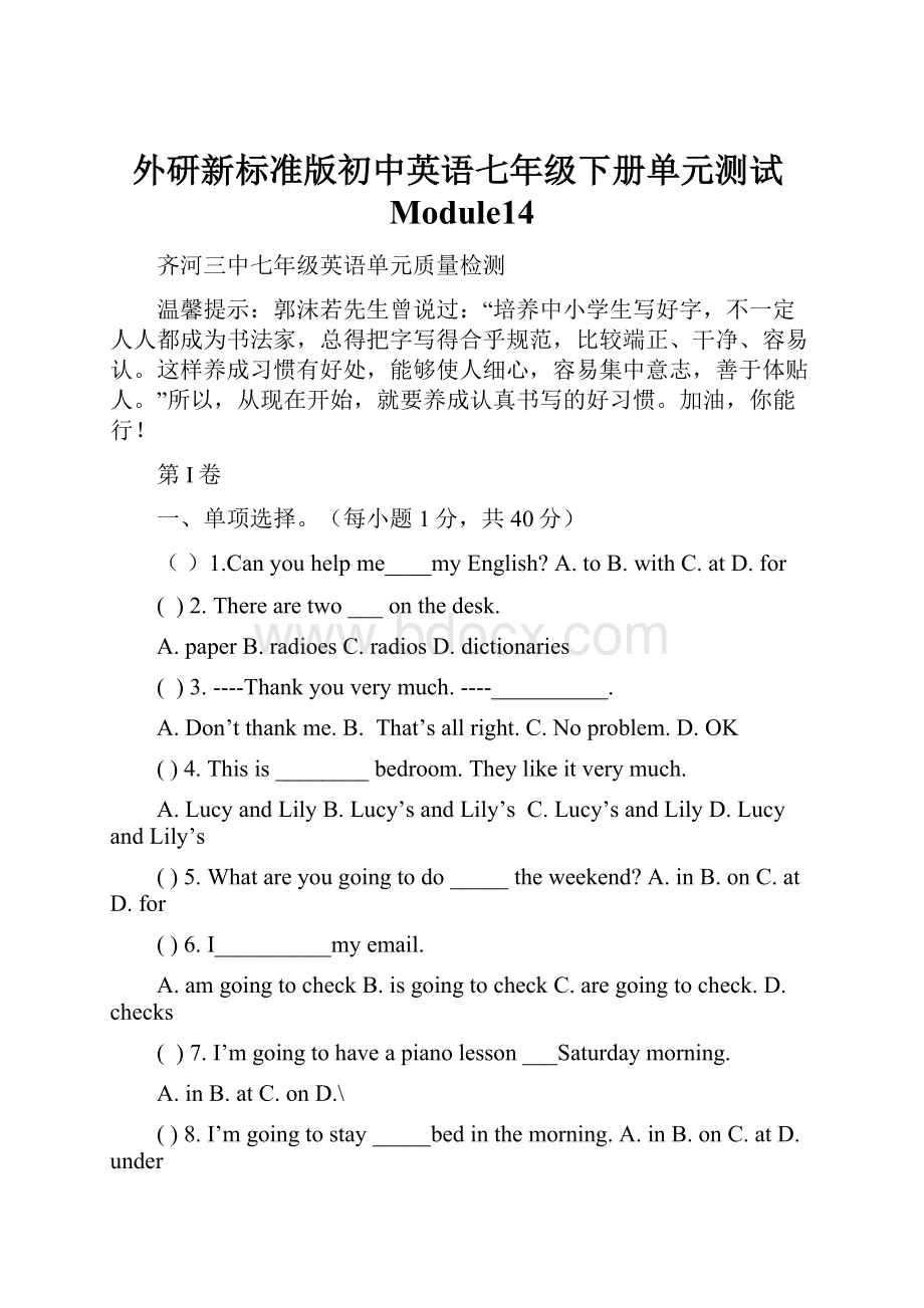 外研新标准版初中英语七年级下册单元测试Module14.docx