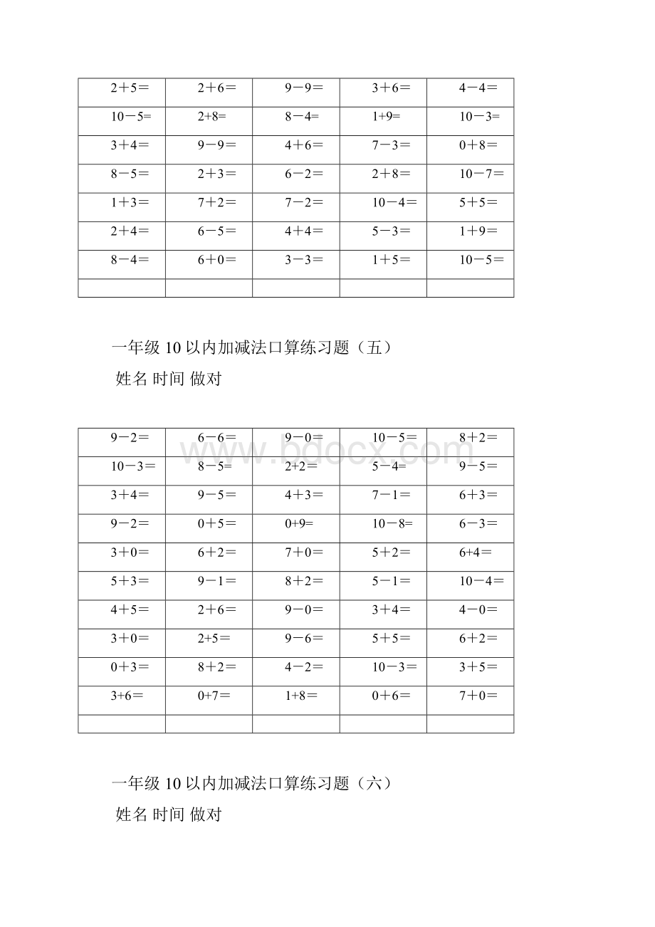 幼小衔接10到20以内加减法练习试题.docx_第3页